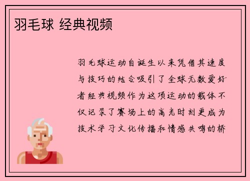 羽毛球 经典视频