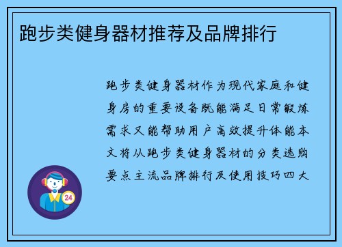 跑步类健身器材推荐及品牌排行