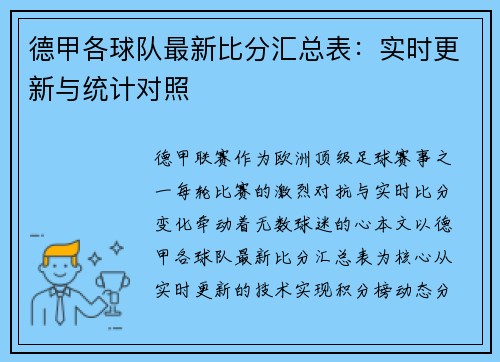 德甲各球队最新比分汇总表：实时更新与统计对照