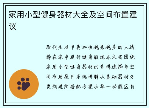家用小型健身器材大全及空间布置建议